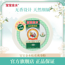 Baobao Jin water talcum powder 140g baby baby corn pine pollen newborn prickly heat powder without talcum powder