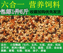 Small parrot feed bird food and bird grain tiger leather peony Hyun Feng Six all-in-one feed grain millet millet with shell mixed nutrition