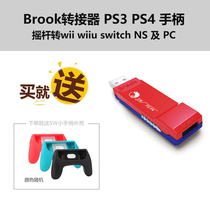 Brook Adapter Ps3 ps4 Joystick to wii wiiu switch NS and PC