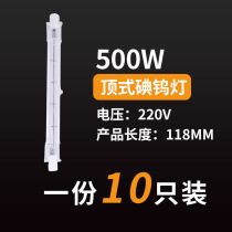 Halogen tungsten lamp Iodine tungsten lamp top type 500W-1000W solar lamp tube super bright roast duck oven lamp