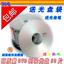 Free mail ~ special price 35 yuan 50 Beq DVD-R blank disc banana Burn Disc 4 7GB 50 pieces