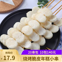 Traditional water mill cake small string of crispy yearly cake 20 pure hand - made rice frying barbecue string of vegetarian rice cake