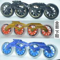 Professional speed skating shoes Speed shoe bracket wheel lower shoe set Flat disc wheel knife holder 110mm wheel