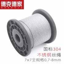 Dekedejia authentic 304 stainless steel wire rope steel wire rope 7*7 full specification 0 5-8mm