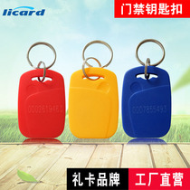 Fudan No. 1 IC key chain card IC access card IC time card radio frequency card RFID card M1 card induction card ID key chain card community elevator IC card