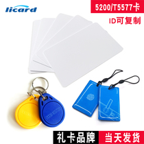 T5577 white card contactless ID blank encryption card Custom Hotel hotel door card EM4305 chip low frequency 125 Power Card smart door lock card 5557 double magnetic thick card encryption ID