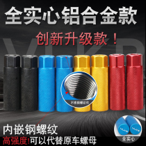 Bicycle full solid aluminum alloy rear pedal manned foot column Balance Bar with human rear axle embedded stainless steel thread
