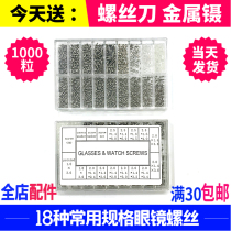 Glasses screw set screw nose rest mirror leg screw nut rimless glasses gasket cap accessories screw set box