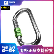 KAILAS KERLERSTONE CLIMBING SERIES EQUIPMENT ACCESSORIES OVAL WIRE BUCKLE LOCK ROCK CLIMBING ROCK KE210003