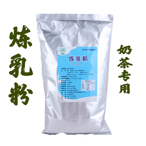Zhiwei Emulsion Milk Tea Condensed Milk Powder Eagle Carving Condensed Milk Powder Light Cream Sweet Milk Powder Milk Tea Cream Egg Tart Baking