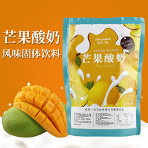 Natural Mango sour milk powder concentrated yogurt beverage commercial milk tea raw material three-in-one brewing sour milk powder