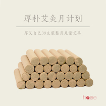 Magnolia preferred moxa moxibustion month plan love their own practice bag 30mm moxibustion Special