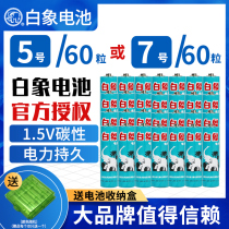 White elephant battery No 5 Carbon childrens toy body temperature gun remote control wireless mouse keyboard Electronic sphygmomanometer scale No 7 No 7 1 5V dry battery Air conditioning flashlight microphone AA