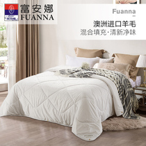 Fuana Australia imported wool quilt household single double spring and autumn thickened warm winter quilt 1 8 m quilt