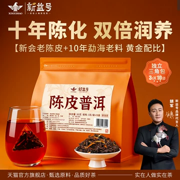 小包陈皮普洱茶-小包陈皮普洱茶促销价格、小包陈皮普洱茶品牌- 淘宝