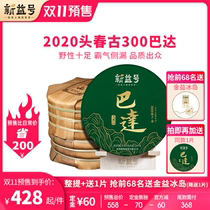 7 pieces of whole delivery 1 piece of Xinyi 2020 ancient 300 Bada Daheishan ancient tree tea Puer Tea Collection