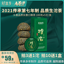 2021 New tea spot Spring tea Xinyi special Tuo 100g*5 Tuo Yunnan Puer Tea Raw tea Tuocha raw Pu tea
