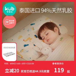 KUB kub latex pillow pillow children 1-3-10 years and 6 months or more ying er zhen students baby si ji zhen