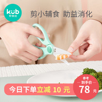 Keyobi auxiliary food scissors Baby Baby food scissors Auxiliary food grinding tools Take-away portable childrens ceramic scissors