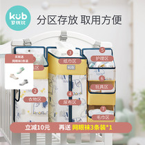 KUB Koyobi crib hanging bag bed multi-function diaper diaper storage bag Hanging bag hanging basket storage out