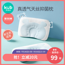 KUB Keyobi baby styling pillow Newborn baby pillow 0-12 months cotton summer god anti-bias head device breathable tencel