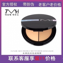 South Korea original import of the House TMH future muscle bicolor concealer plate 6G