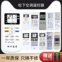 Applicable to Panasonic National Panasonic air conditioning remote control original model Universal Universal A75C4431 A75C3679 A75C26