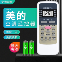 Suitable for Midea air conditioning remote control R51 Universal R51C R51D R51E R51R RN51F R51DA R51F RN