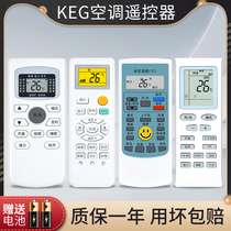 Suitable for KEG Korean electric air conditioning remote control cabinet machine hang-up All-purpose model Korean electric remote control shape is the same direct use without setting