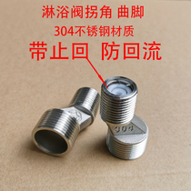 Curved corner with non-return shower valve shower accessories joint with anti-backflow prevention eccentric joint 4 minutes turn 6 minutes