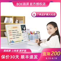 BOE painting screen E1S BOE E2 childrens online learning Internet class Low blue light class paper eye protection screen electronic photo frame