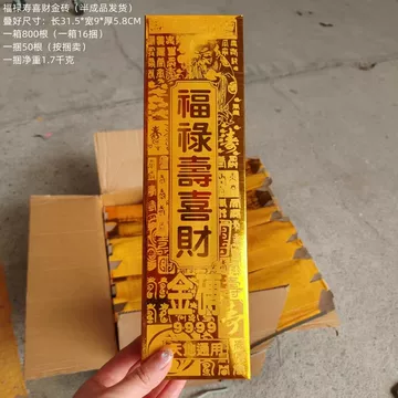 金貨　巨大な金條 古銭　福祿寿囍 金運パワー　開運用へ金元寶量目270g 金貨 巨大な金條 古銭 福祿寿囍 金運パワー 開運用へ金