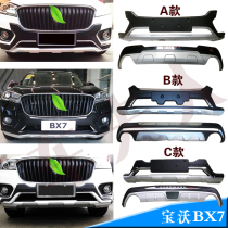  Suitable for Baowo BX7 bumper Baowo bx5 modification special modification front and rear bumper BX7 bumper treasure