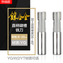 Inlaid carbide YG straight shank keyway milling cutter YGW2YT non-standard customized 8-25mm welded tungsten steel milling cutter