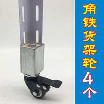 Angle iron special wheel rack wheel rack wheel angle iron rack universal wheel casters heavy-duty universal wheel bearing wheel