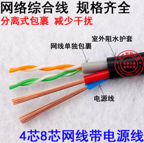 4-core 8-core network cable with power supply integrated line outdoor network integrated cable monitoring twisted pair 300 meters pure copper