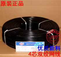  Four-core network cable 4-core network cable Four-core twisted network cable 0 5-core 500 meters