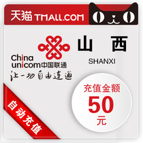 Shanxi Unicom 50 yuan phone charge recharge