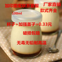 Pudding bottle mousse glass Pudding cup yogurt bottle glass bottle baking mold with lid yogurt cup high temperature resistance