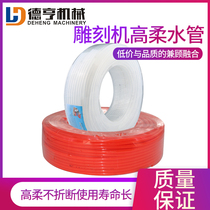Engraving Machine Water Pipe Spindle Cooling Water Pipe Small Numerical Control Engraving Machine Water Circulation Water Pipe Engraving Machine Accessories Windpipe