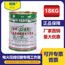Hot sale Zhuji city factory direct supply Jiarun brand JR1A cutting fluid cooling water-based environment-friendly wire cutting fluid