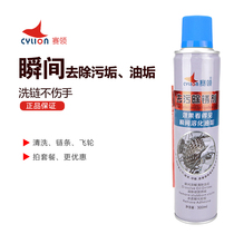 Sailing decontamination rust remover mountain bike chain cleaning agent flywheel tooth plate parts screws anti-rust maintenance oil