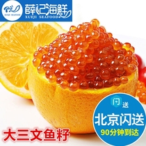 250g Beijing flash send big salmon seed Fish Fish Fish Fish Fish fish caviar seasoning salmon seed