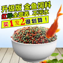 Goldfish feed koi fish feed fish bait ornamental fish feed fish food bagged large medium and small grains 500g