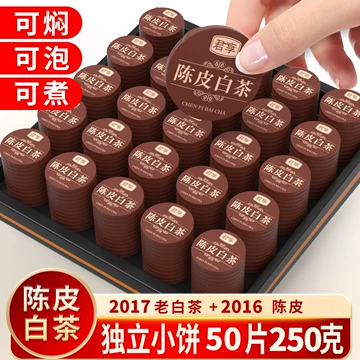 陈皮白茶2017-陈皮白茶2017促销价格、陈皮白茶2017品牌- 淘宝