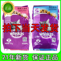 Weijia cat food 10kg marine fish flavor beef flavor into cat Vega sandwich crisp fat fat hair dry grain 20kg