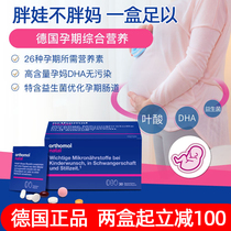 Aoshibao orthomol German dha pregnant women special probiotics folic acid tablets prepared for pregnancy multivitamins