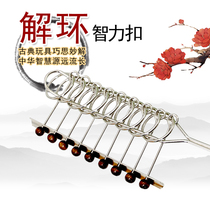 Nine series of educational toys to unlock the ring unlock the buckle unlock the creative set adult intellectual children Luban Kongming lock