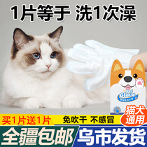 Xinjiang shipping pets free of washing gloves kittens wet towels dog young cat special for bath-free wet towels dry cleaner