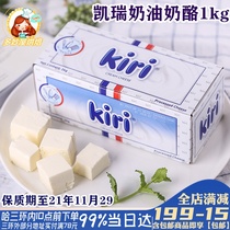 kiri Kairui cheese cream cheese 1kg French imported Kairui original cheese Cheesecake baking raw materials